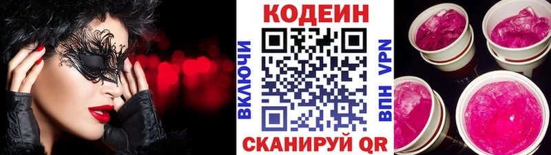 Codein напиток Lean (лин) Киренск